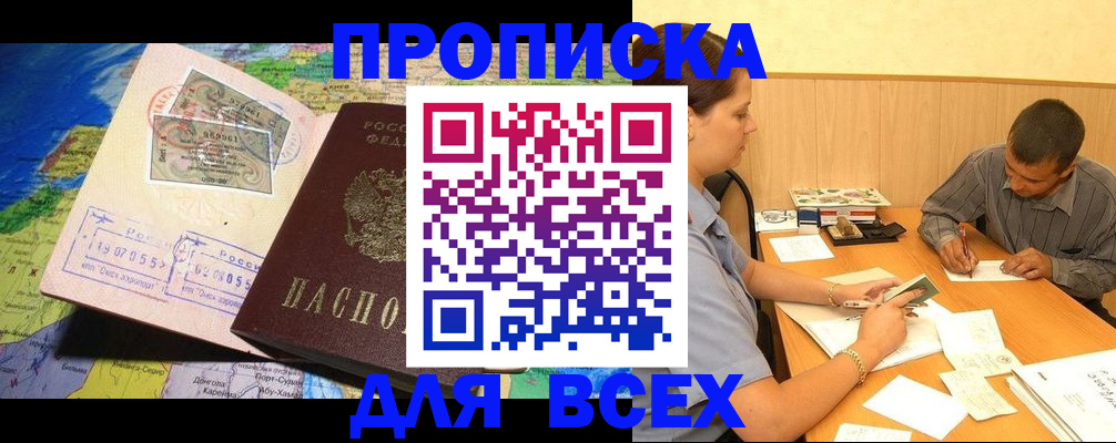 временная прописка в Зернограде